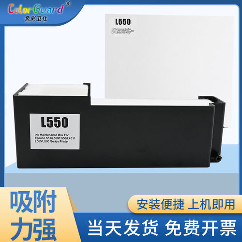 L550适用爱普生打印机废墨垫