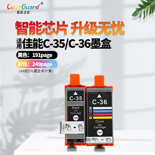 PGI-35BK36C适用佳能打印机墨盒