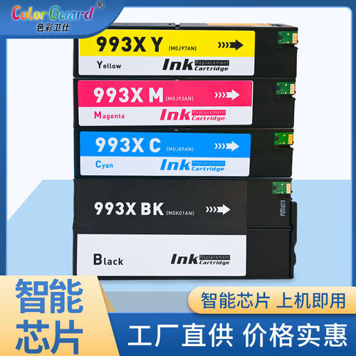色彩卫仕993惠普大容量颜料墨盒