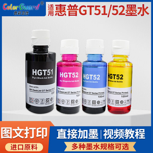 适用惠普GT51 GT52墨水319 410 419 500 502 508 511 514 519 518