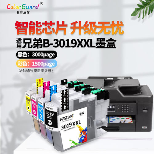 适用兄弟LC3019 3017墨盒MFC-J5330dw J6530dw 6930dw 673dw打印