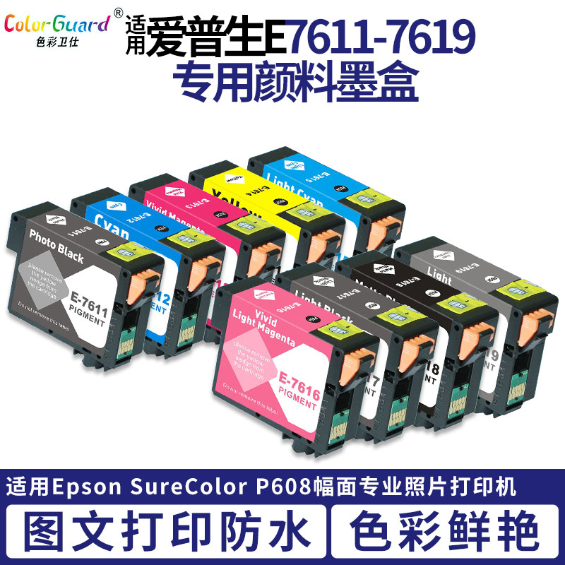 适用爱普生761墨盒 Epson SC-P608幅面照片打印机T7611平替墨盒