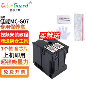 适用佳能保养墨盒MC-G07废墨仓G4891 G4880 G4881 G3890 G3891