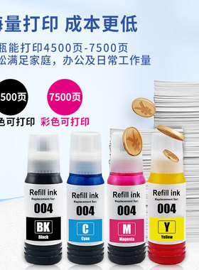 适用爱普生004墨水L3256 L3251 L3219 L3218 L3253 L3255 L3258