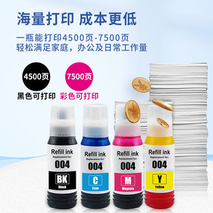 L3251 L3255 L3219 L3253 L3258 L3218 适用爱普生004墨水L3256