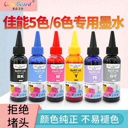 色彩卫仕适用佳能打印机墨水