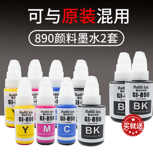 G2800 G1800 GI890墨水 G3810打印机 G2810 G3800 G1810 适用佳能