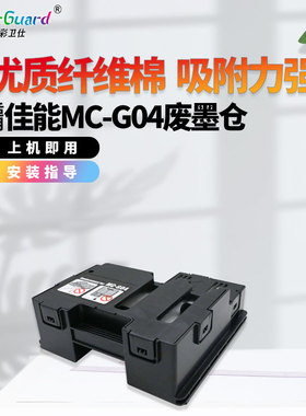 适用佳能MC-G04保养墨盒G4570 G4470 G1530 G1430 3571 3471 1830
