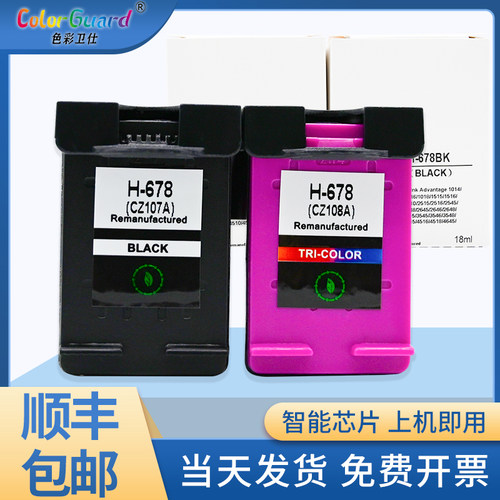 色彩卫仕678惠普彩色打印机墨盒