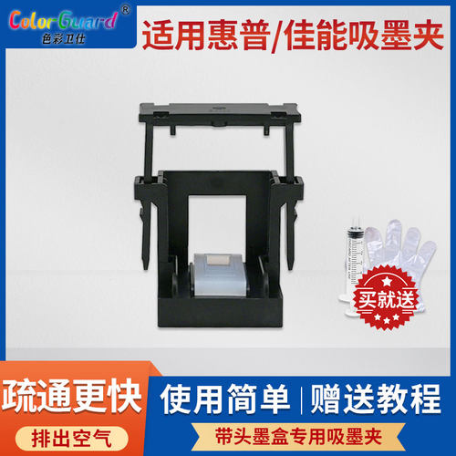 适用惠普佳能带头墨盒吸墨夹