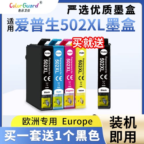 色彩卫仕502XL爱普生打印机墨盒