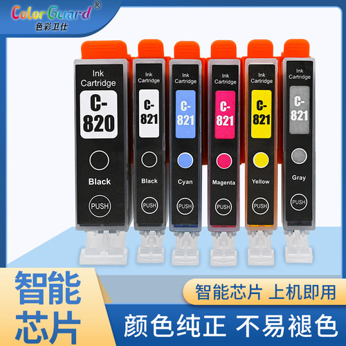 820/821适用佳能打印机墨盒