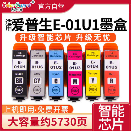 T01U适用爱普生打印机墨盒
