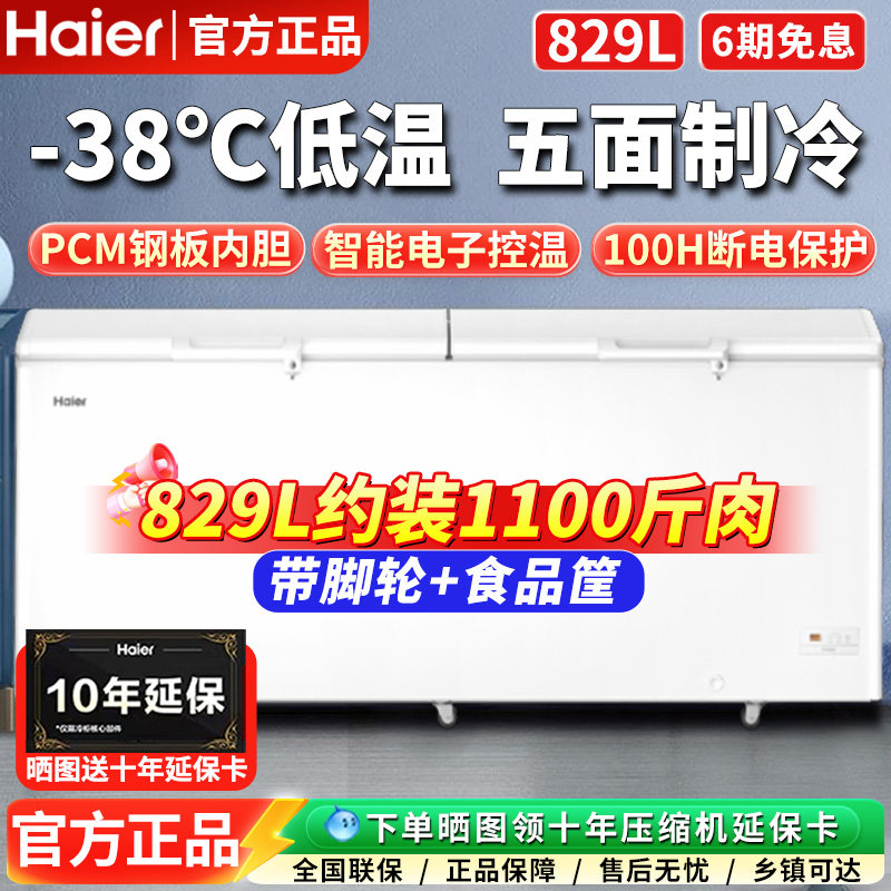 海尔冰柜369/519/829升商用大容量大冷柜冷藏冷冻转换海鲜食品柜