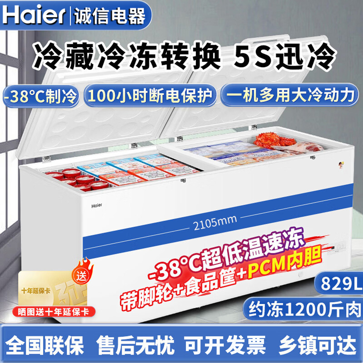 【可开专票】海尔大容量冰柜冷柜