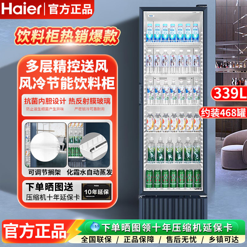 海尔412/537/339/607立式风冷展示柜冷藏保鲜柜饮料蛋糕商用冰柜