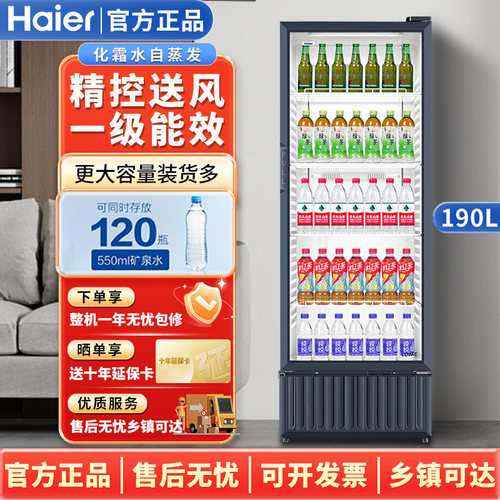 【可开专票】海尔超市展示柜饮料