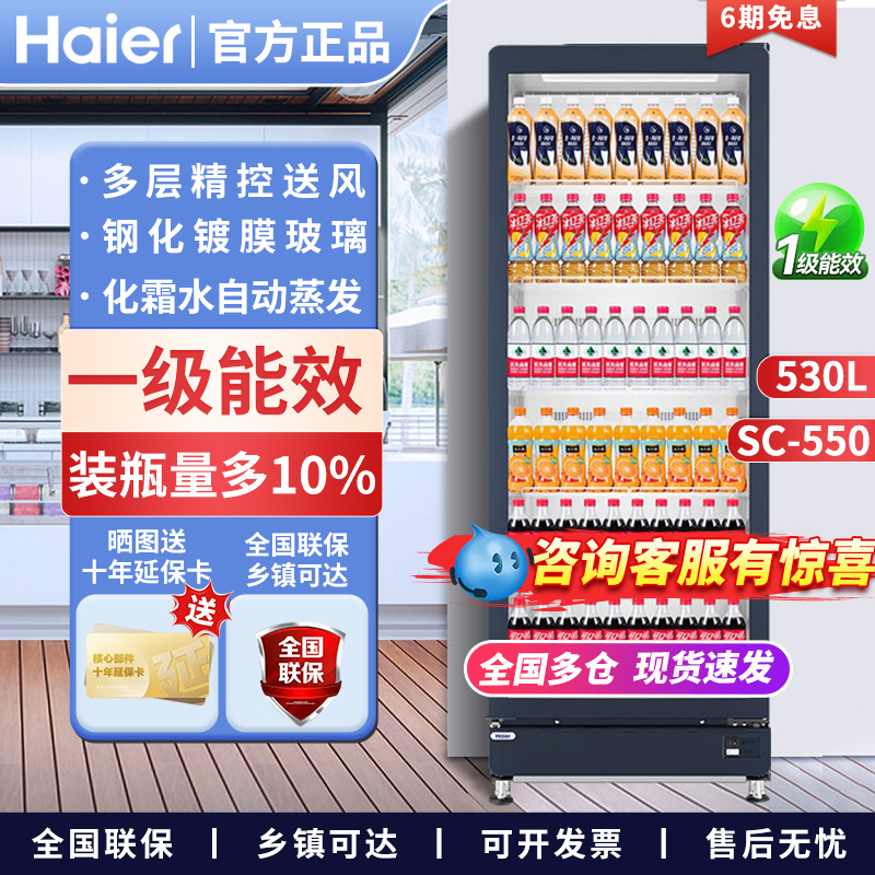Haier/海尔SC-650/1050HS/立式风冷大双门展示柜冷藏保鲜饮料冰柜