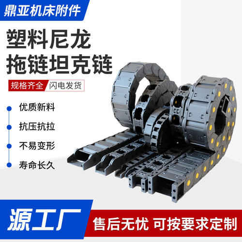 尼龙拖链桥式型号齐全来图定制