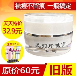 正品 美颜珍珠膏快速祛痘痘印粉刺亮白肤男女素颜面霜天然产品