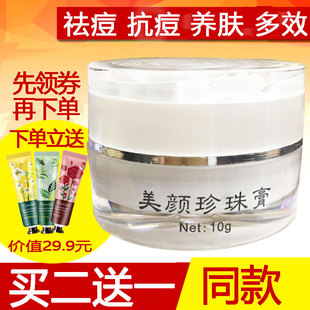 正品 美颜珍珠膏快速祛痘痘印粉刺亮白美肤素颜男女面霜天然产品