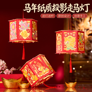 马年新春纸质投影走马灯笼手工diy儿童手提灯笼制作材料花灯国潮