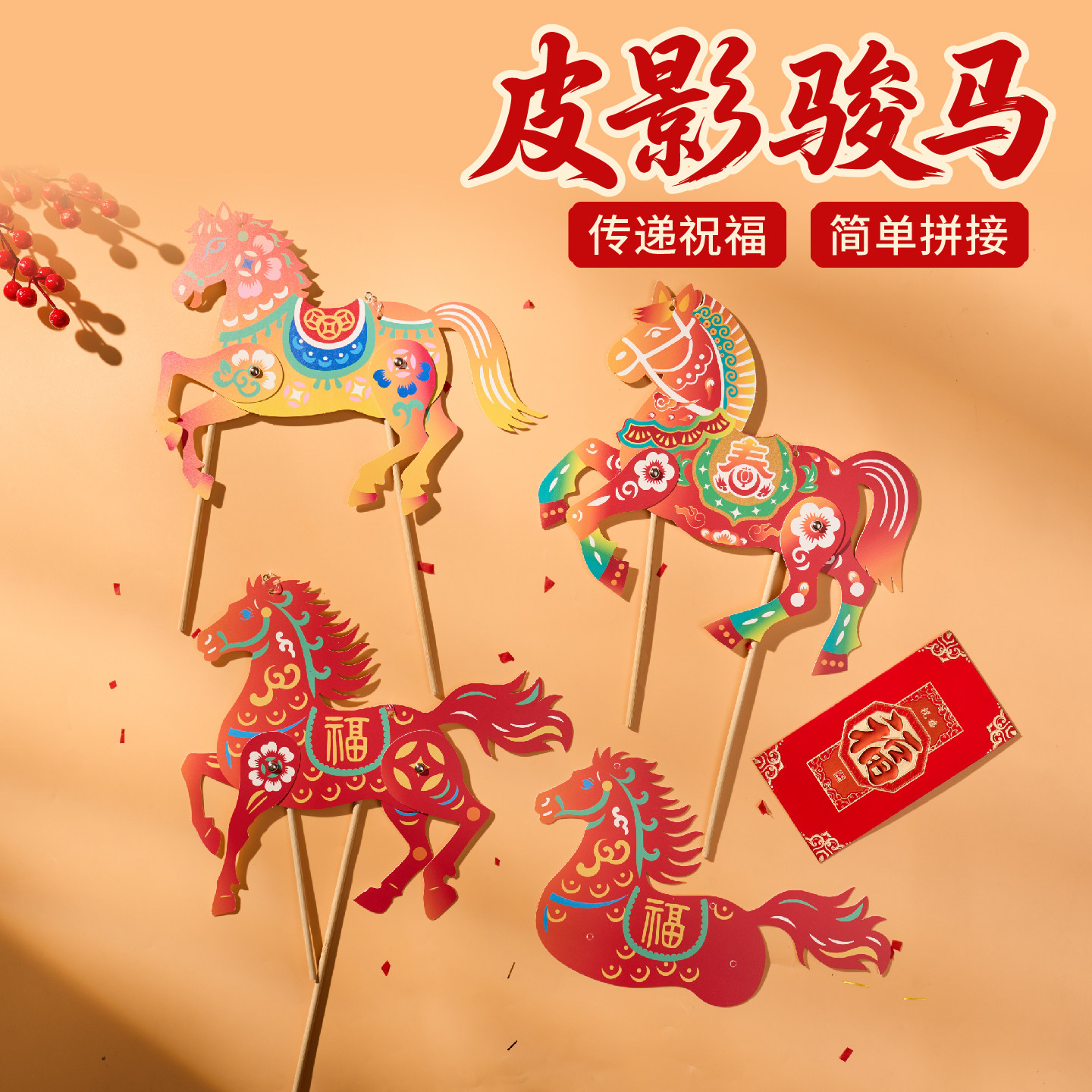 新年元宵马年春节活动皮影骏马手工diy儿童制作材料包幼儿园道具,玩具/童车/益智/积木/模型,手工创意粘贴类,淘宝优惠券,粉丝福利购,淘宝优惠卷