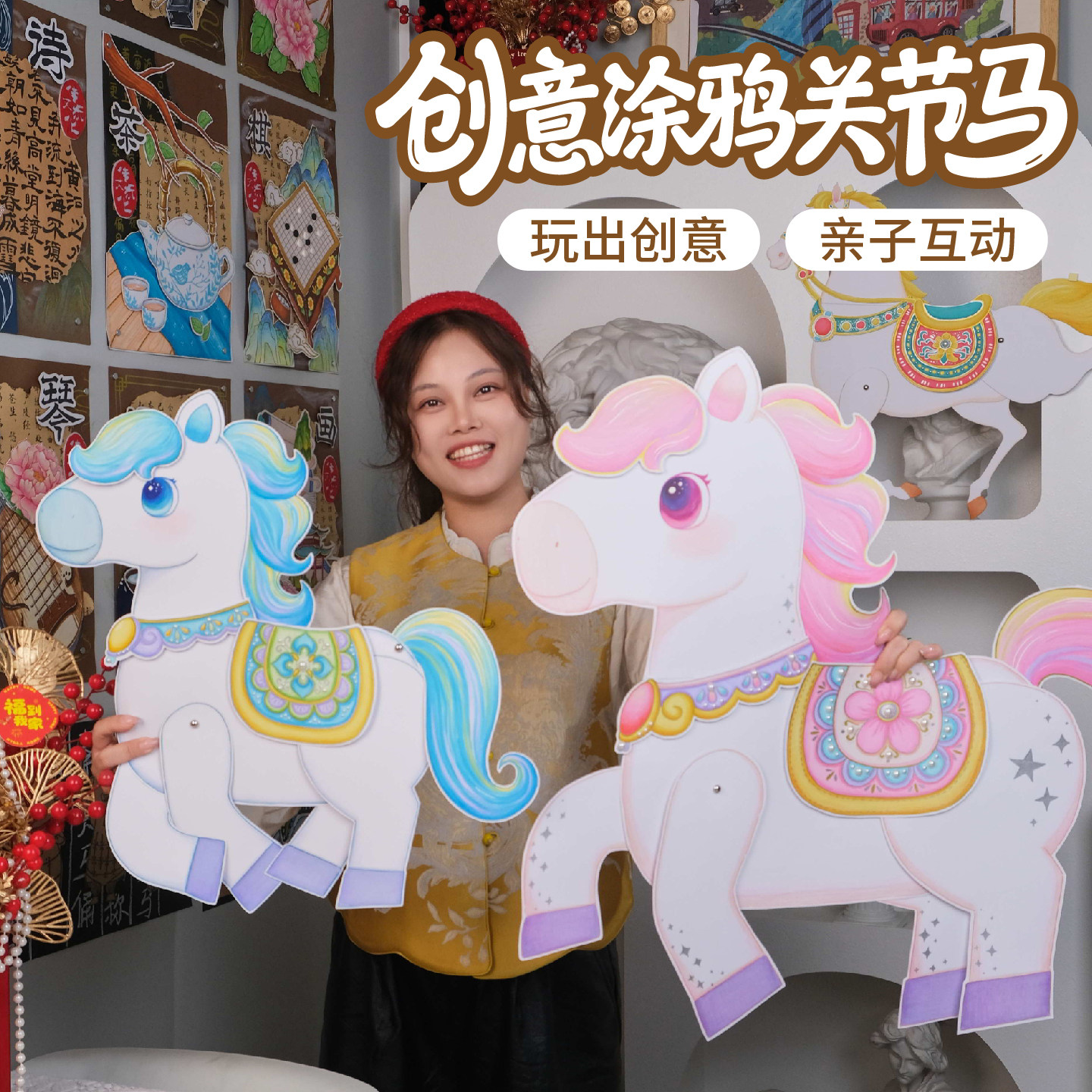 马年春节创意涂鸦关节马美术儿童绘画diy手工涂传统艺术描写板,玩具/童车/益智/积木/模型,手工创意粘贴类,淘宝优惠券,粉丝福利购,淘宝优惠卷