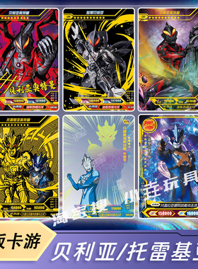 卡游奥特曼卡片SSP托雷基亚USR签名贝利亚早期XR卡AR奇迹版OR单卖