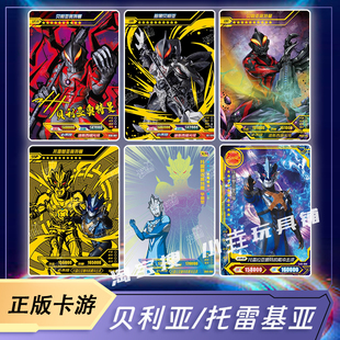 卡游奥特曼卡片SSP托雷基亚USR签名贝利亚早期XR卡AR奇迹版 OR单卖