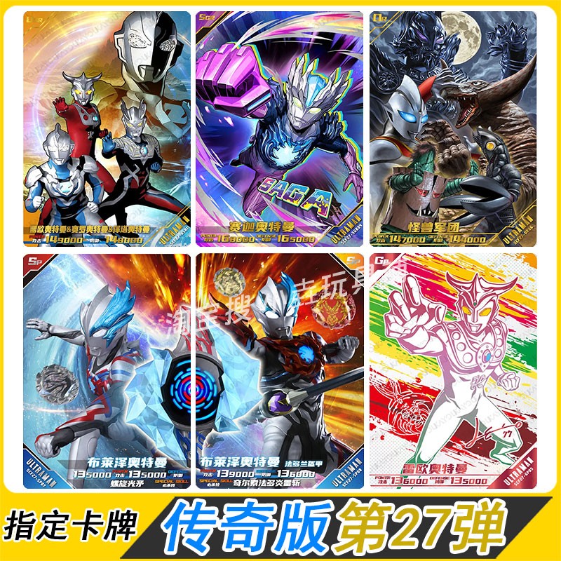 卡游奥特曼传奇版第27弹卡片单卖
