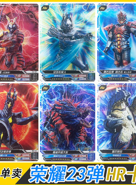 卡游奥特曼荣耀版第23弹HR3D卡安培拉星人芝顿恋鬼魔王兽伽古拉