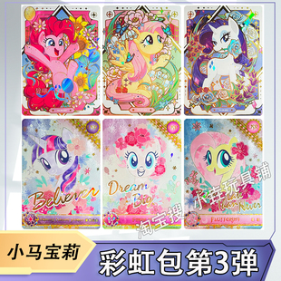 卡游小马宝莉彩虹包第3弹XR碧琪柔柔宇宙公主USR珍奇云宝卡片单卖