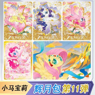 卡游小马宝莉辉月包第11弹SGR卡片柔柔碧琪LSR卡UR横板SSR全套