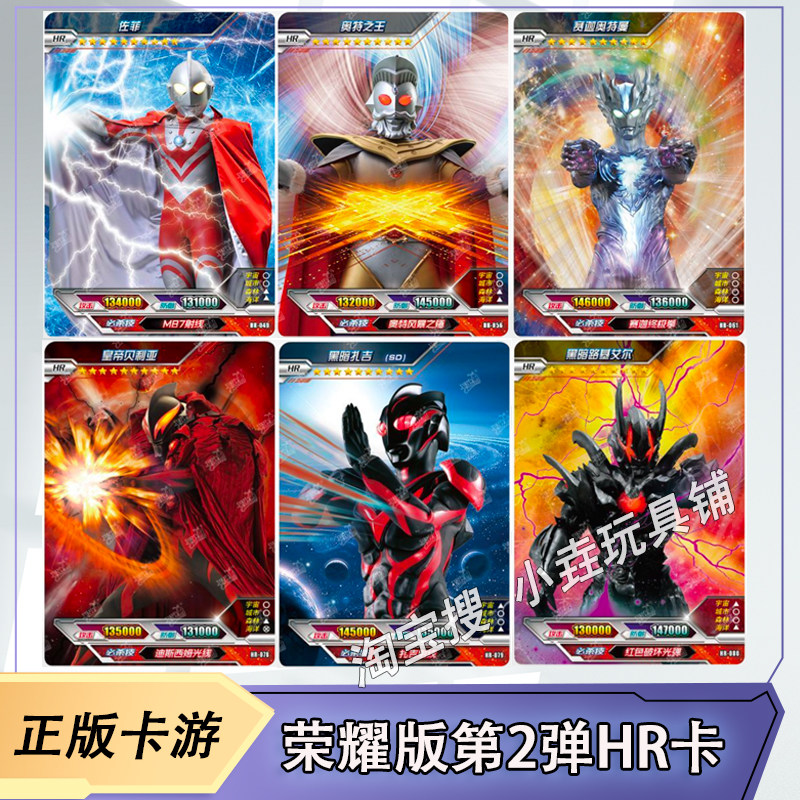 卡游奥特曼卡片荣耀版2弹HR卡