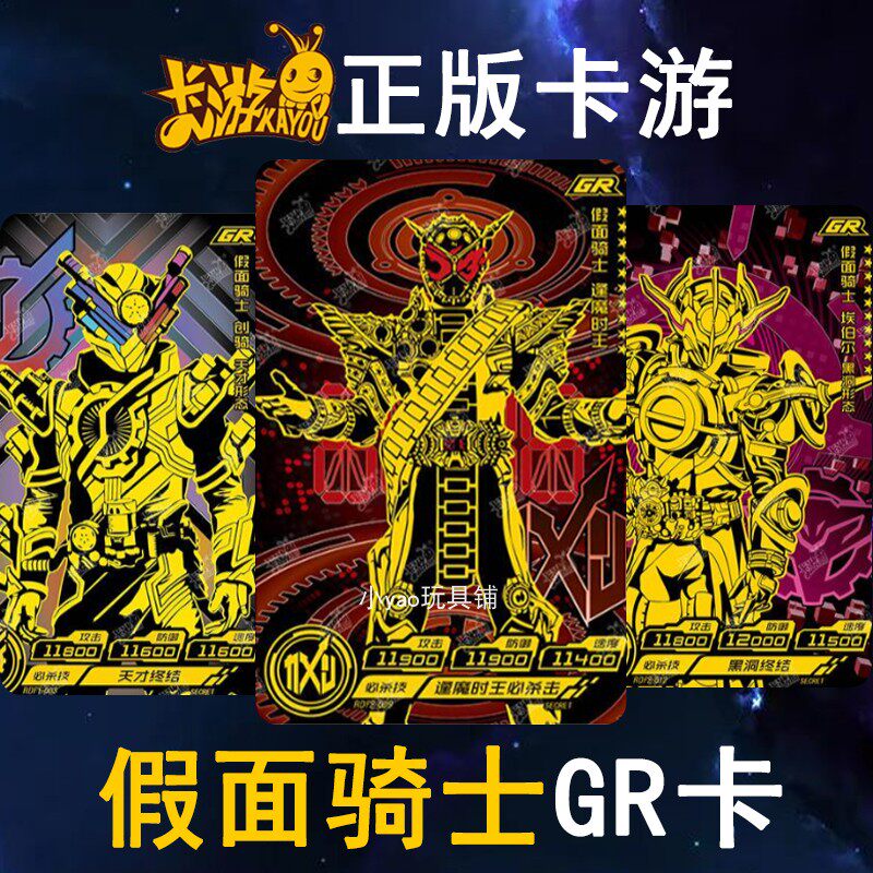 卡游假面骑士传奇版GP卡单卖