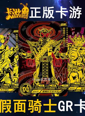 卡游假面骑士传奇版GP卡单卖