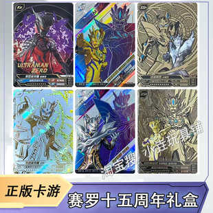 卡游奥特曼赛罗十五周年纪念礼盒SSP赛罗无限银河闪耀KR红GP单卖