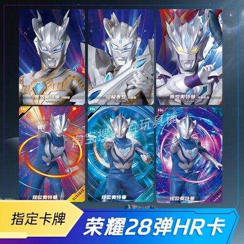 卡游奥特曼荣耀版第28弹HR卡片