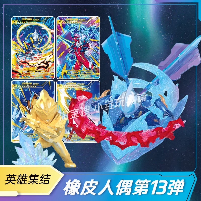 卡游奥特曼橡皮人偶第13弹隐藏款