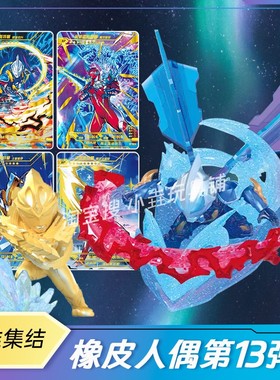 卡游奥特曼橡皮人偶第13弹XP捷德银河奥美迦青龙装甲亚刻土星单卖