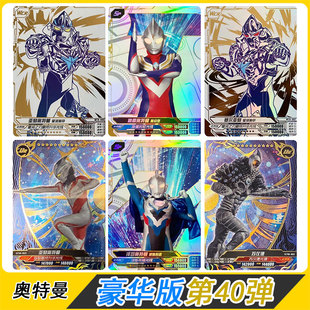卡游奥特曼豪华版第40弹SP迪迦披风泽塔WCR基尔亚刻UR拼图红GP卡