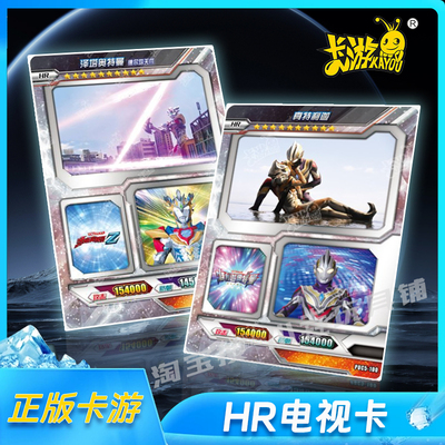 卡游奥特曼星云版HR电视卡单卖