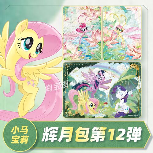 卡游小马宝莉辉月包第12弹卡片