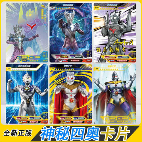 卡游奥特曼神秘四奥卡片卡册