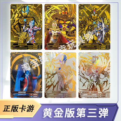 卡游黄金版第3弹奥特曼卡片单卖
