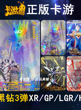 卡游奥特曼黑钻版第3弹卡片