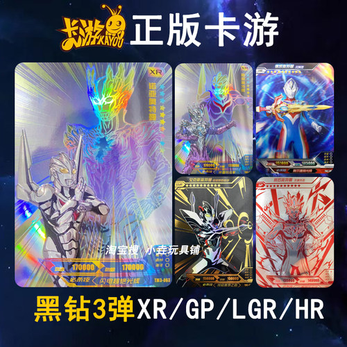 卡游奥特曼黑钻版第3弹卡片