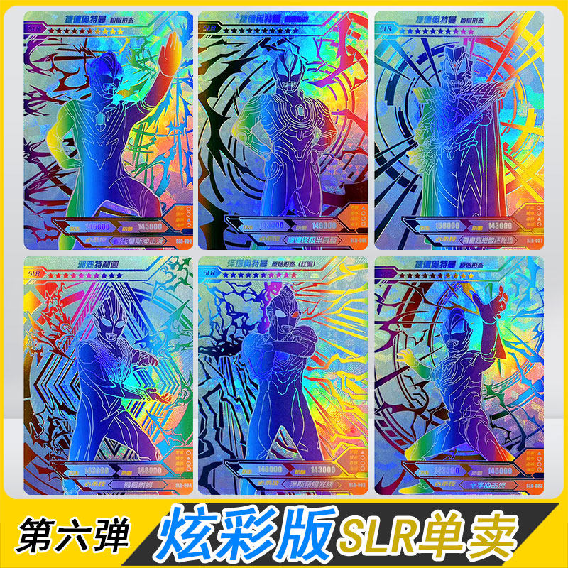 卡游炫彩版第6弹slr卡片单卖邪恶特利迦泽塔红眼捷德终极爱迪全套
