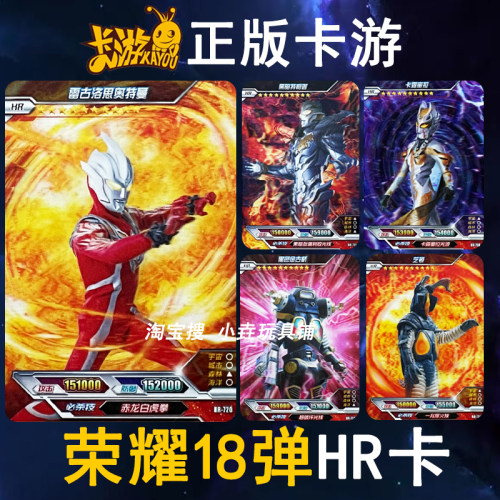卡游奥特曼荣耀18弹HR3D卡